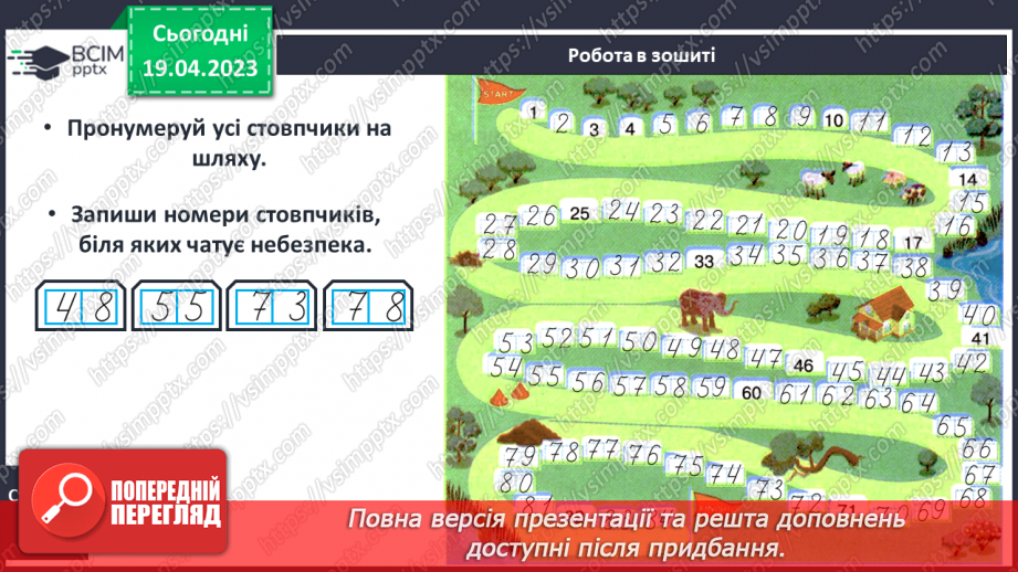 №0132 - Числа 1 – 10. Дії з числами. Задача на знаходження суми. Розпізнавання фігур. Склад числа24 №0132 - Числа 1 – 10. Дії з числами. Задача на знаходження суми. Розпізнавання фігур. Склад числа24