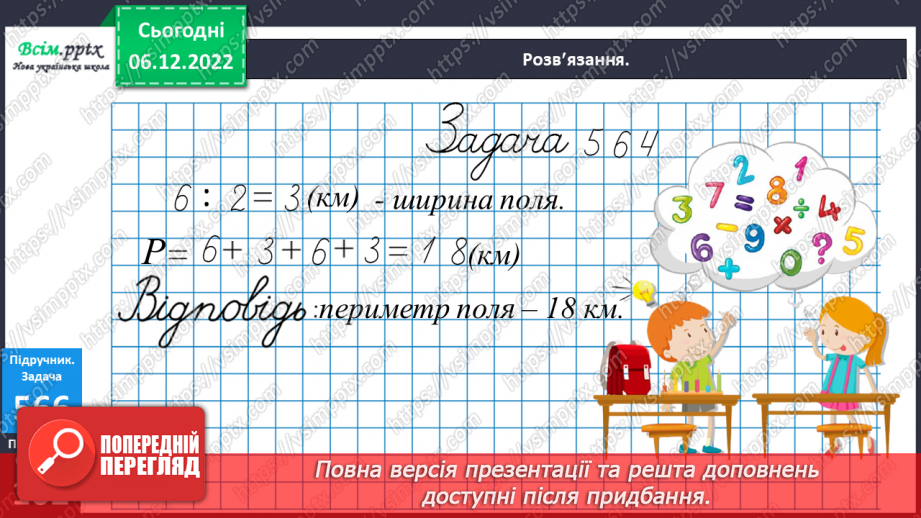 №063 - Сума розрядних доданків. Задачі геометричного змісту.34