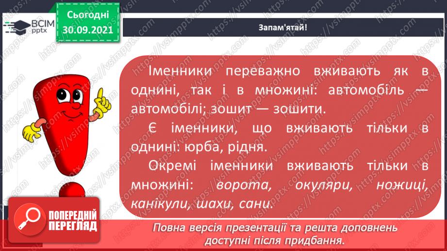 №027 - Змінювання іменників за числами. Діагностична робота. Списування15