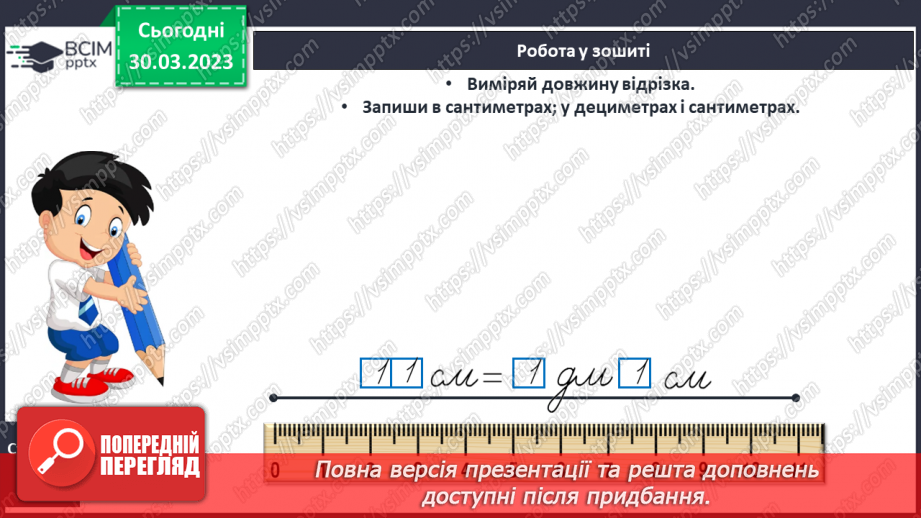 №0118 - Повторення про додавання та віднімання круглих чисел. Задача на знаходження невідомого від'ємника28