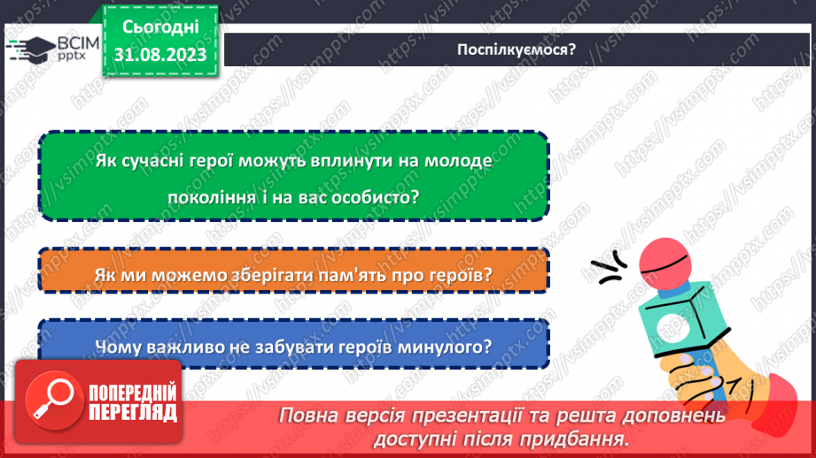 №02 - Обери свій шлях: вічна пам'ять про героїв, які жили чи живуть поруч з тобою.7