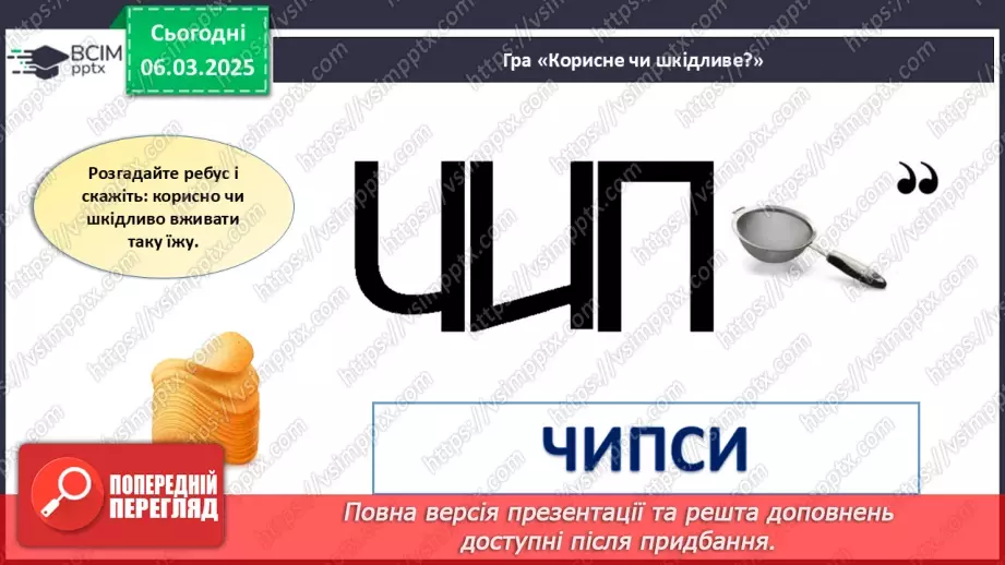 №026 - Здорове харчування та його значення.18 №026 - Здорове харчування та його значення.18