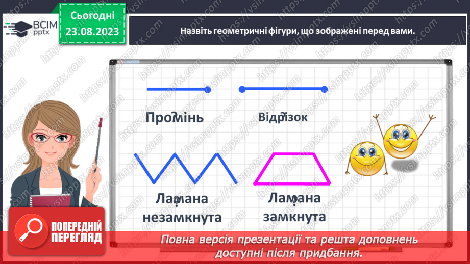 №004 - Досліджуємо ознаки об’єктів.8