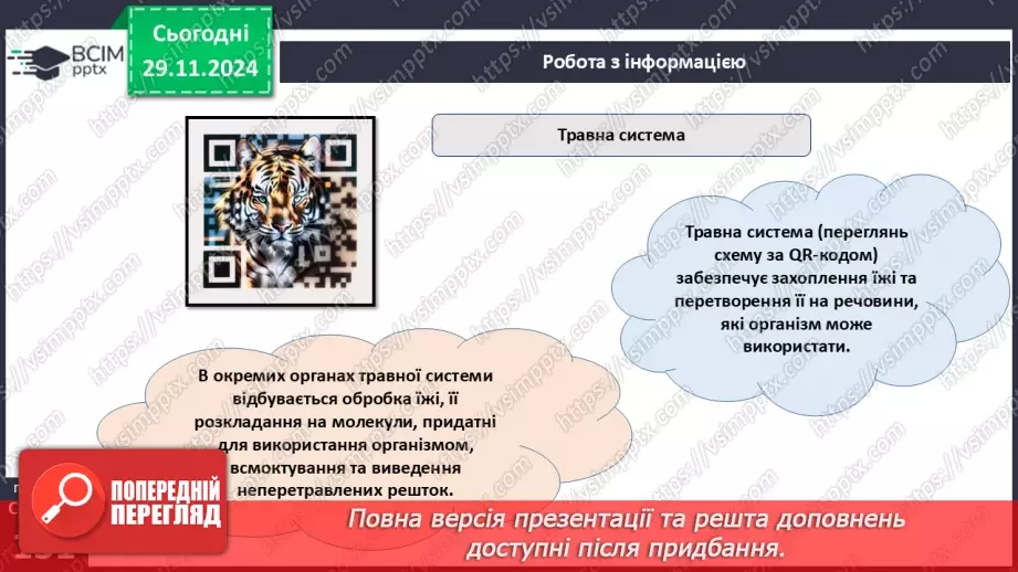 №41 - Система органів тварин. Транспортна, дихальна і травна системи органів.12 №41 - Система органів тварин. Транспортна, дихальна і травна системи органів.12