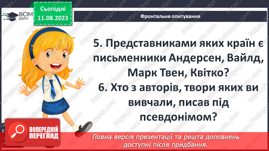 №52 - Систематизація та узагальнення вивченого в 5-ому класі8 №52 - Систематизація та узагальнення вивченого в 5-ому класі8
