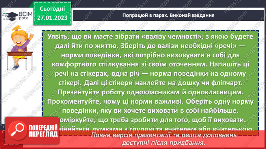 №21 - Чому вчить шкільна етика?18 №21 - Чому вчить шкільна етика?18