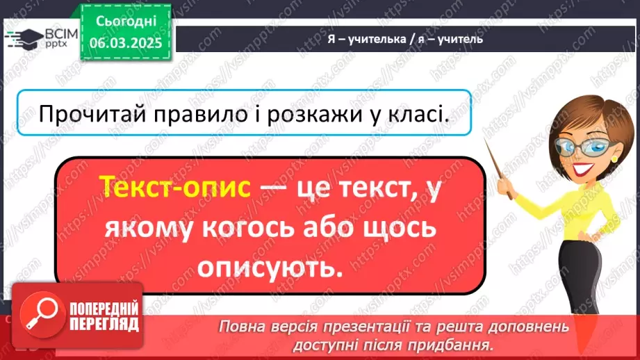 №101 - Навчаюся розрізняти текст-опис.8 №101 - Навчаюся розрізняти текст-опис.8
