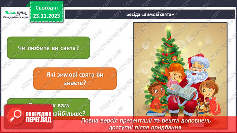 №14 - Зимові свята3 №14 - Зимові свята3