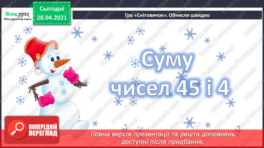№089 - Письмове віднімання трицифрових чисел, коли в запису зменшуваного є нуль6