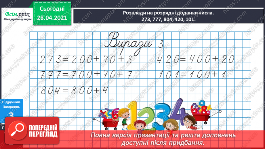 №081 - Усне додавання і віднімання. Розкладання числа на розрядні доданки. Розв’язування задач13