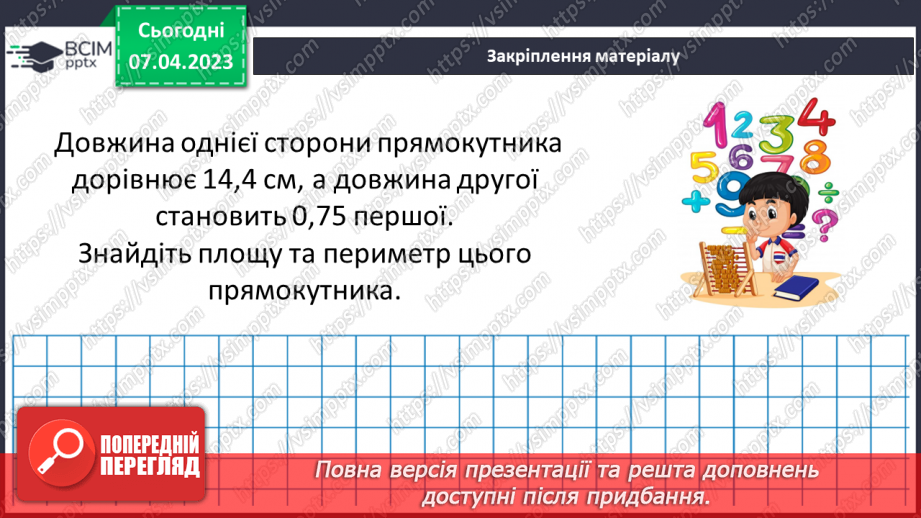 №154 - Вправи на всі дії з натуральними числами і десятковими дробами18