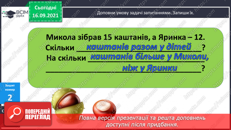 №017 - Задача. Етапи роботи над задачею. Складання і розв’язу¬вання задач14