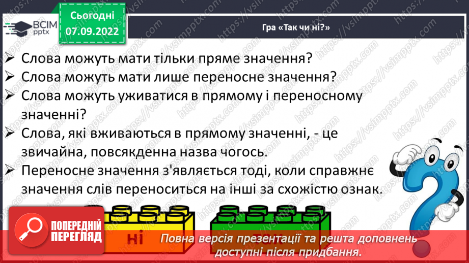 №013 - Синоніми. Добір до поданого слова 1–2 найуживаніших синонімів. Вимова і правопис слова приязний.4