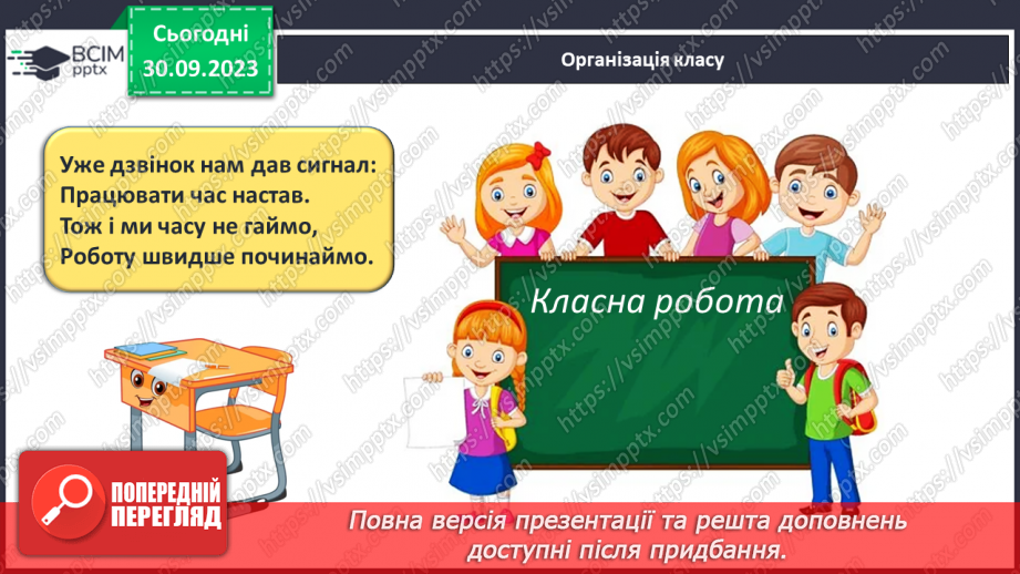 №11 - РМ(у). Дік Сенд і його друзі. Складання плану на основі вчинків героя. Коротка розповідь за планом.1