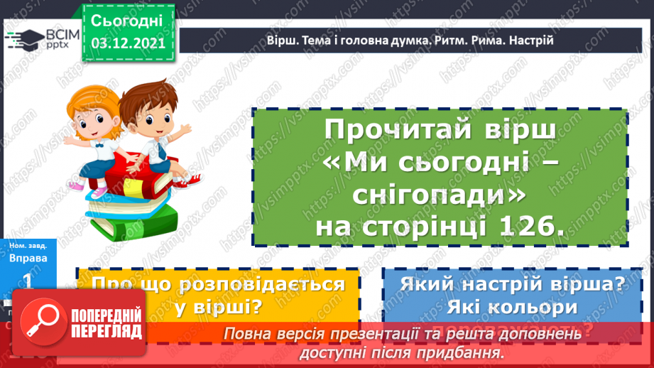 №072 - Відмінювання іменників у множині.11 №072 - Відмінювання іменників у множині.11