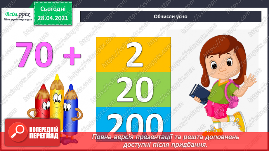 №109 - Ділення виду 80:20, 600:30, 1000:200 способом послідовного ділення та способом випробовування.8 №109 - Ділення виду 80:20, 600:30, 1000:200 способом послідовного ділення та способом випробовування.8