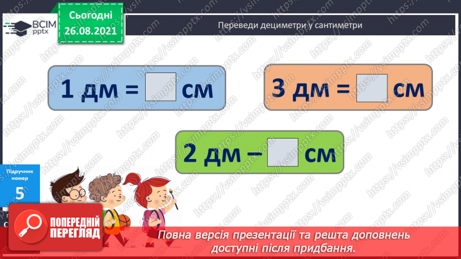 №007 - Додавання й віднімання чисел у межах 100 на основі нумерації. Розв’язування задач. Співвідношення між оди¬ницями вимірювання довжини14