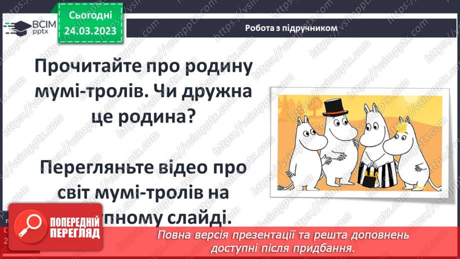 №48 - Туве Янсон «Капелюх чарівника». Чарівність художнього світу твору.9