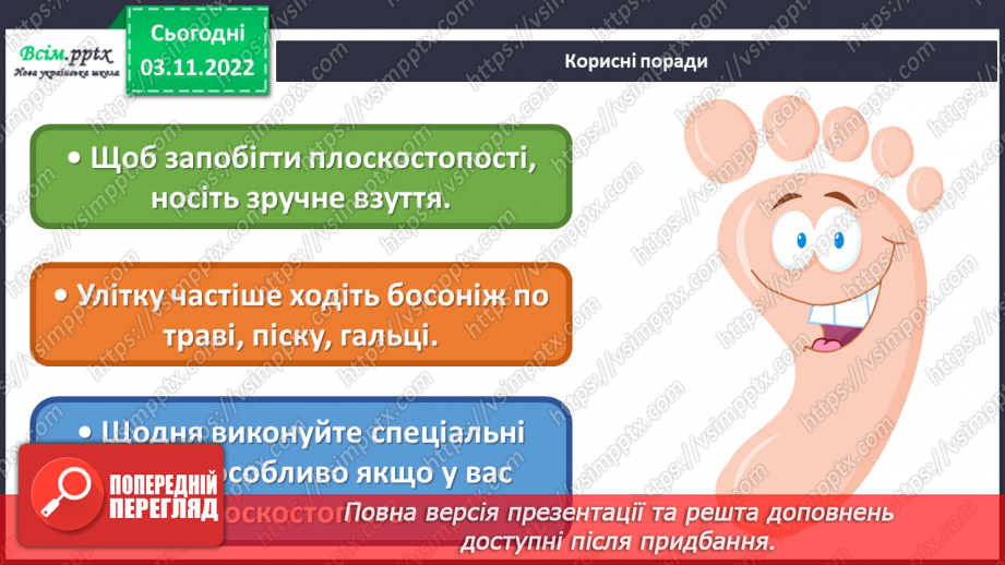 №12 - Слідкуємо за своїм здоров’ям. Виготовлення доріжки слідів для запобігання та уникнення плоскостопості.17