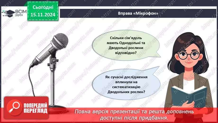 №36 - Квіткові. Різноманіття квіткових.20 №36 - Квіткові. Різноманіття квіткових.20