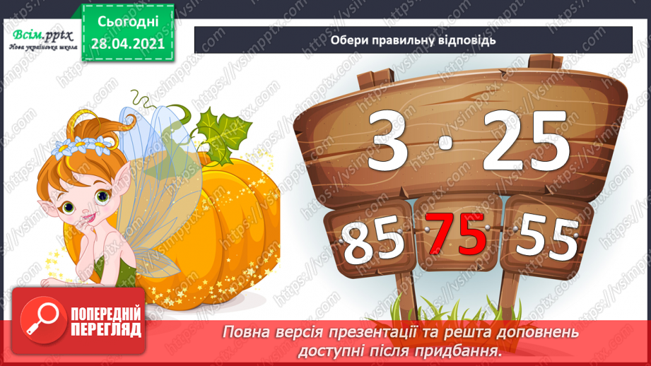 №116 - Множення різниці на число. Творча робота над задачею. Порівняння виразів.6 №116 - Множення різниці на число. Творча робота над задачею. Порівняння виразів.6