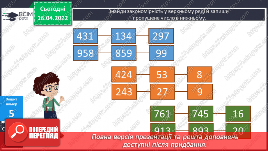 №147 - Додавання та віднімання складених іменованих чисел величини «Час». Письмове ділення багатоцифрових чисел на числа другого десятка.20 №147 - Додавання та віднімання складених іменованих чисел величини «Час». Письмове ділення багатоцифрових чисел на числа другого десятка.20