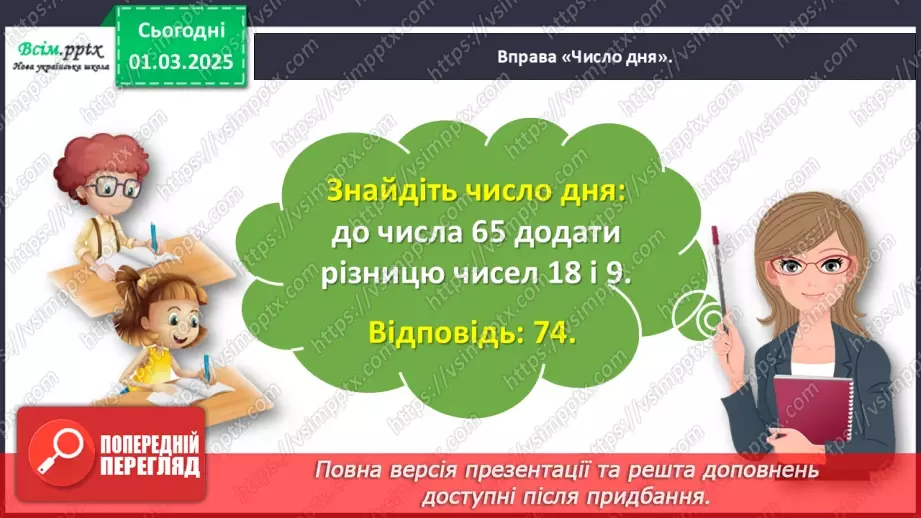 №099 - Досліджуємо задачі6 №099 - Досліджуємо задачі6