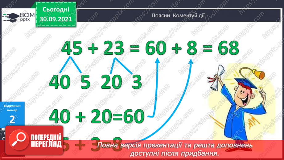 №026 - Додавання чисел виду 45 + 21. Десятковий склад чисел першої сотні10