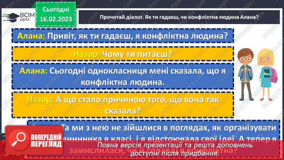 №24 - Як не зіпсувати життя конфліктами?4 №24 - Як не зіпсувати життя конфліктами?4