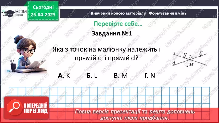 №63 - Елементарні геометричні фігури та їхні властивості.32 №63 - Елементарні геометричні фігури та їхні властивості.32