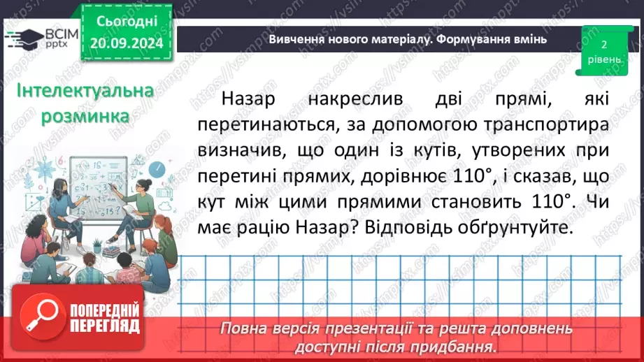 №10 - Перпендикулярні прямі. Перпендикуляр. Відстань між точками до прямої.12