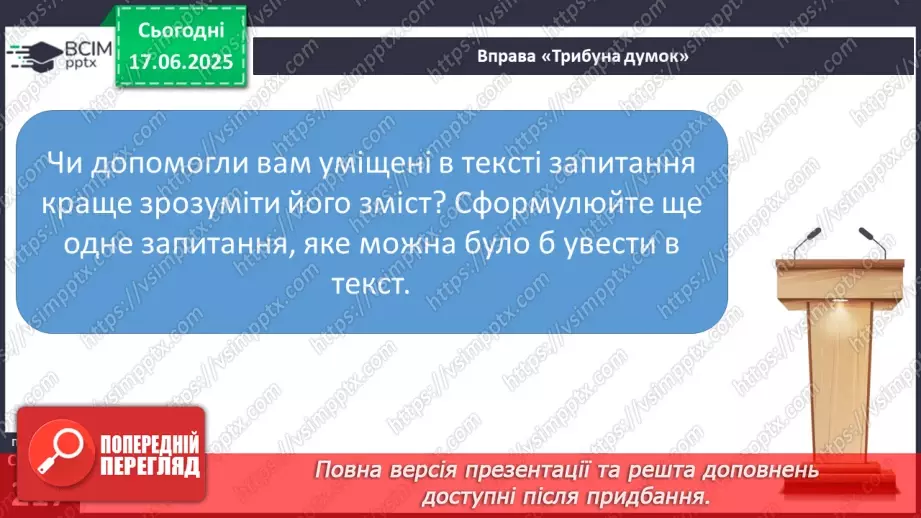 №0038-39 - Читання з метою отримання інформації. Критичне читання (практично)12