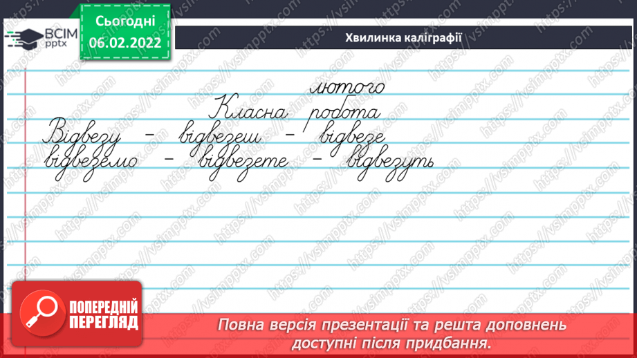 №079 - Змінювання дієслів майбутнього  часу за особами і числами8