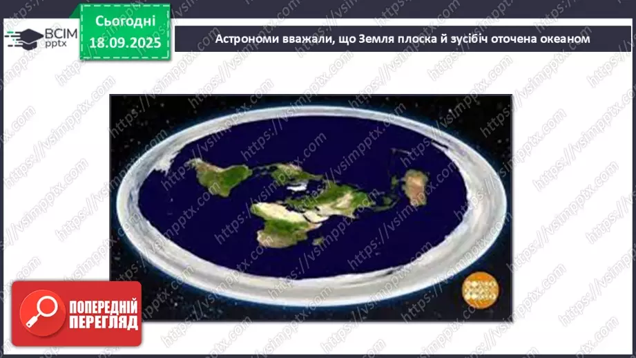 №0015 - Земля — планета Сонячної системи.11 №0015 - Земля — планета Сонячної системи.11