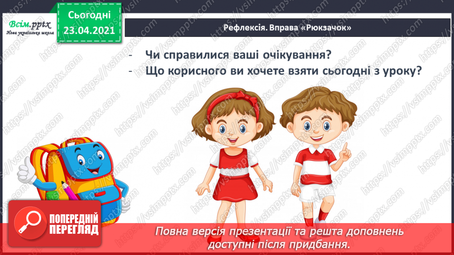 №008 - Букви. Українська абетка. Підготовчі вправи до друкування букв25