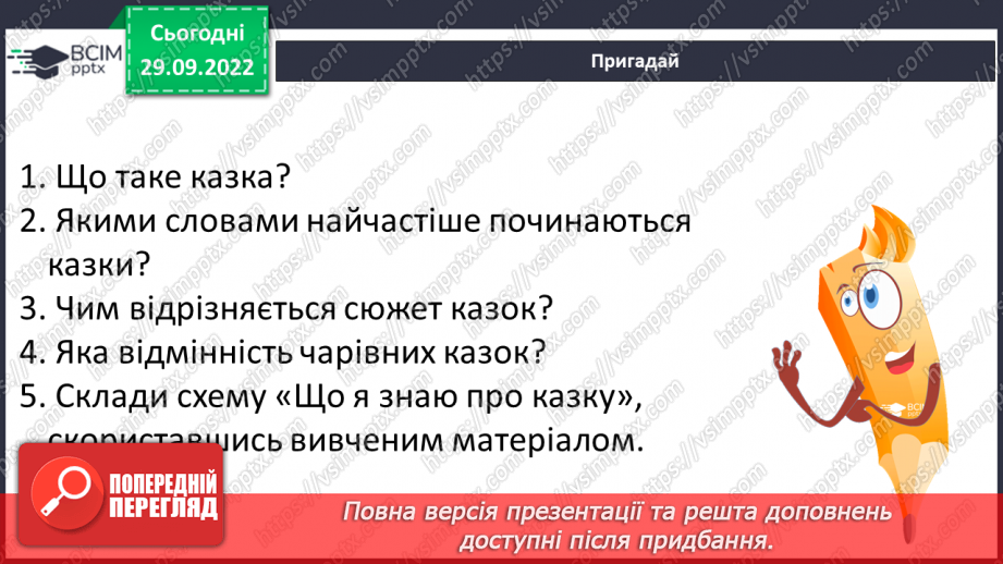 №14 - Алегоричний зміст казок про звірів Побудова казки. Дійові особи в казках.6 №14 - Алегоричний зміст казок про звірів Побудова казки. Дійові особи в казках.6