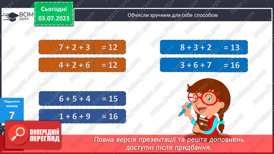 №019-20 - Додавання чисел частинами до числа 513