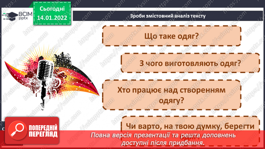 №066 - Розвиток зв’язного мовлення. Доповнення й написання речень за малюнками та початком казки І. Савки «Обшивайко»11