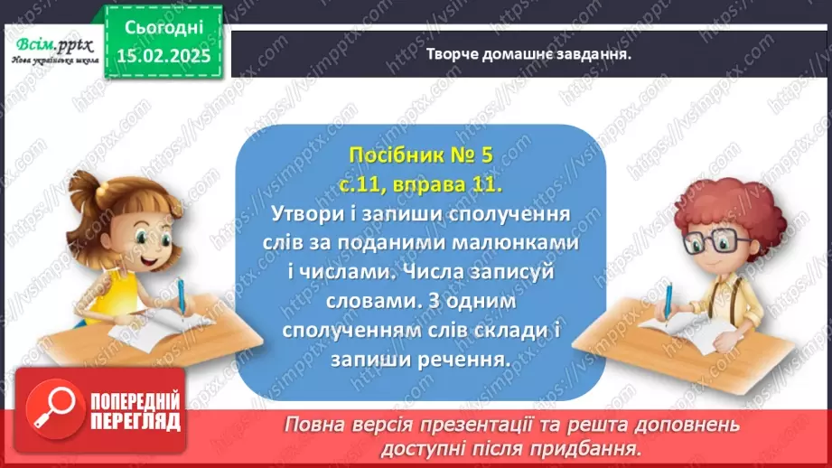 №083 - Поєднуй числівники з іменниками.26 №083 - Поєднуй числівники з іменниками.26