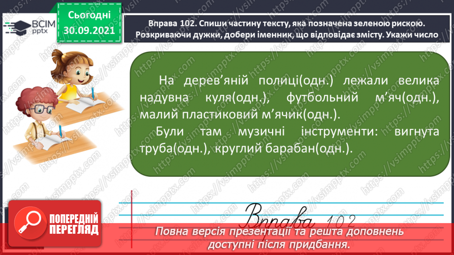 №027 - Змінювання іменників за числами. Діагностична робота. Списування14