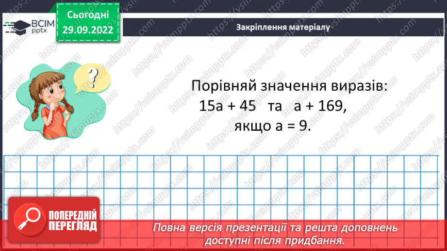 №033 - Розв’язування задач та вправ на обчислення виразів піднесення до степеня.21