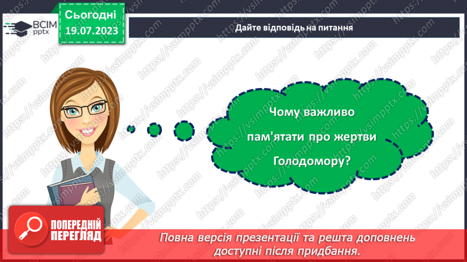 №12 - Голодомор: несказанна трагедія, що змінила історію. День пам'яті жертв Голодомору21