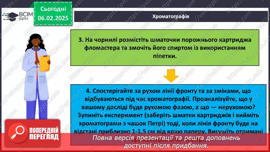 №022 - Навчальне дослідження №6 «Розділення неоднорідних сумішей»10 №022 - Навчальне дослідження №6 «Розділення неоднорідних сумішей»10