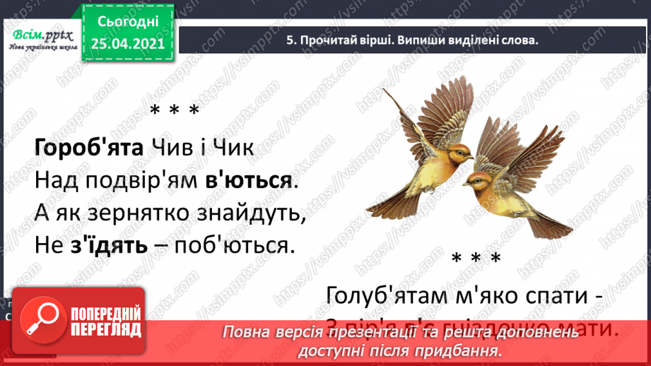 №013 - Правильно пишу слова з апострофом. Тверда вимова приголо­сних звуків, позначених буквами б, п, в, м, ф та р, перед апострофом.6