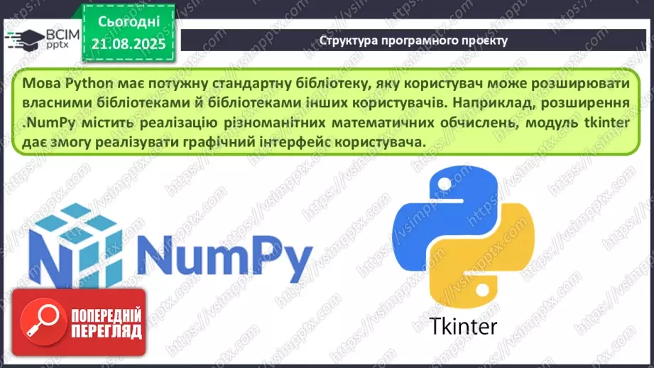 №003 - Інструктаж з БЖД. Структура програмного проекту.8 №003 - Інструктаж з БЖД. Структура програмного проекту.8