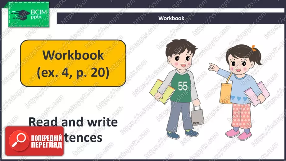 №020 - Домашні обов’язки. Розвиток навичок усного продукування.  Help about the House.19 №020 - Домашні обов’язки. Розвиток навичок усного продукування.  Help about the House.19