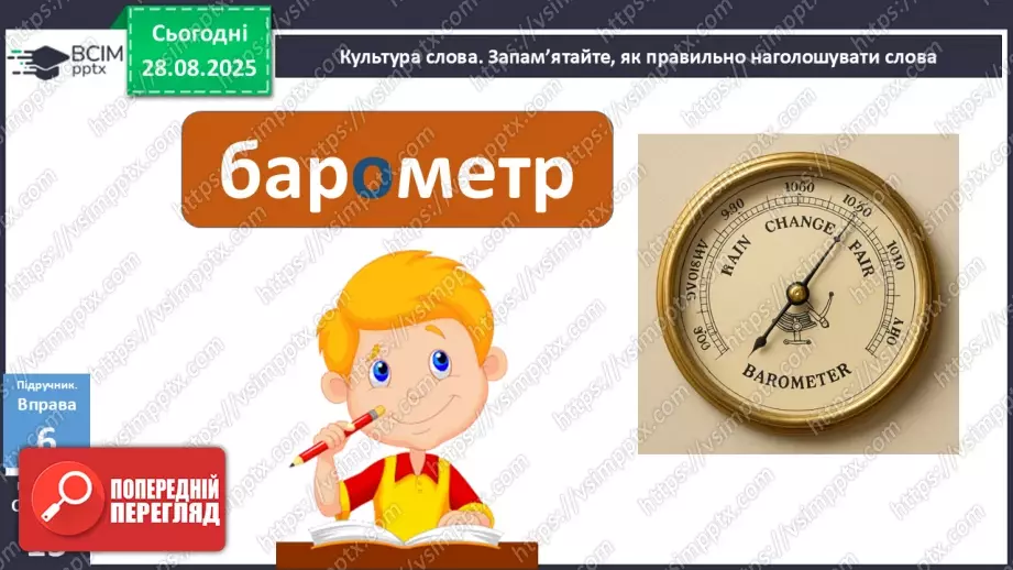 №005 - П/О. ГР1, ГР2, ГР3, ГР4. Розряди прислівників за значенням18 №005 - П/О. ГР1, ГР2, ГР3, ГР4. Розряди прислівників за значенням18