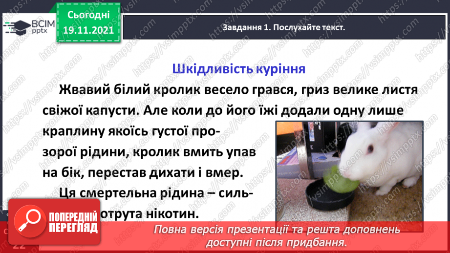 №049 - Розвиток зв’язного мовлення. Написання переказу тексту за самостійно складеним планом. Тема для спілкування: «Шкідливість куріння»16