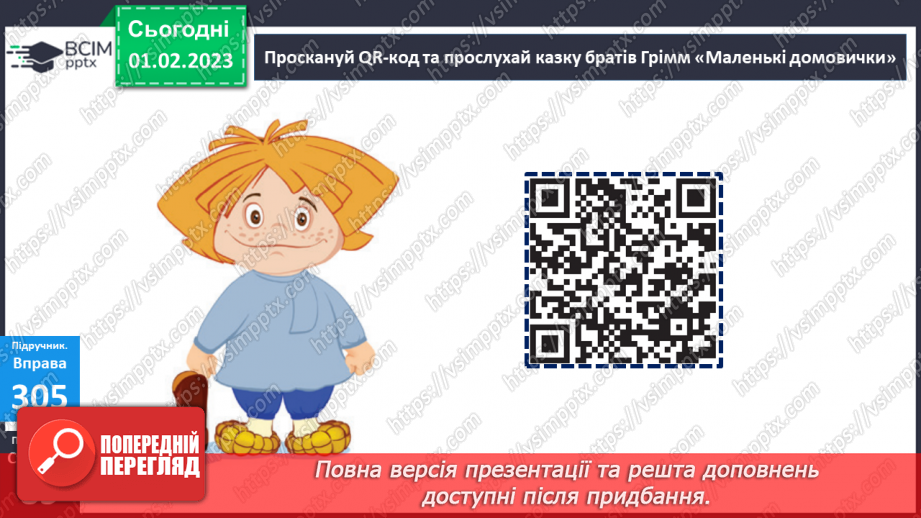 №078 - Урок розвитку  зв’язного мовлення 9. Тема «У гості до казки».  Вимова і правопис слова черевики13