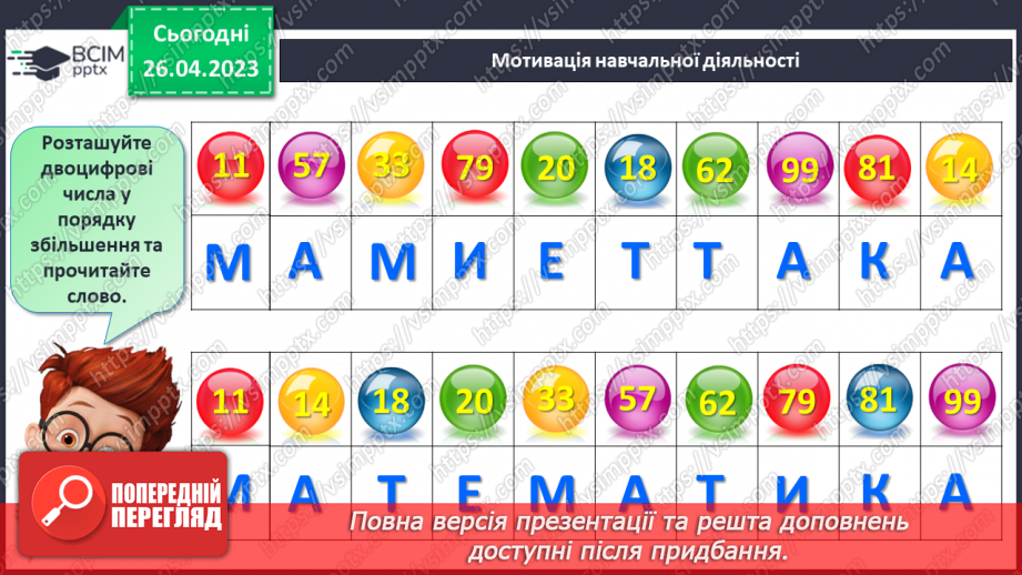 №0133 - Числа 1 – 20. Круглі числа. Задача, яка розв'язується послідовно, на зменшення числа та знаходження суми.12